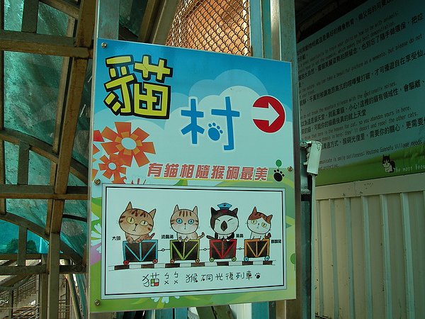 990824猴硐看貓SANY0181 (23).JPG