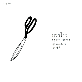 scissors