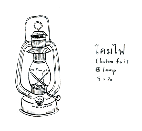 lamp