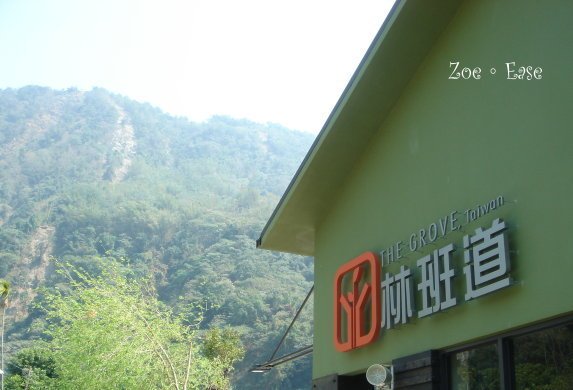林班道