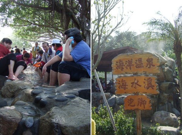 通宵精鹽廠。泡腳區