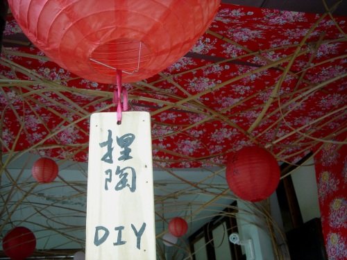 華陶窯。捏陶