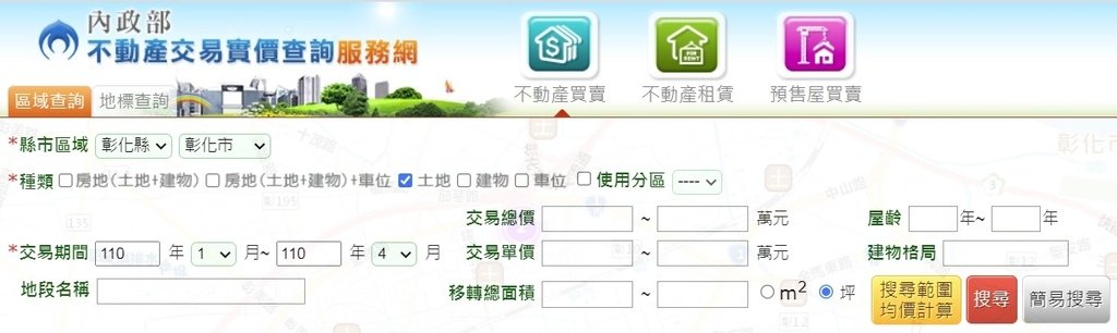 不動產交易實價查詢服務網-多條件查詢.jpg