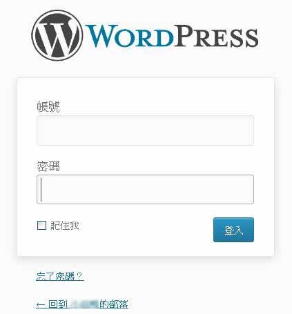 wordpress登入畫面