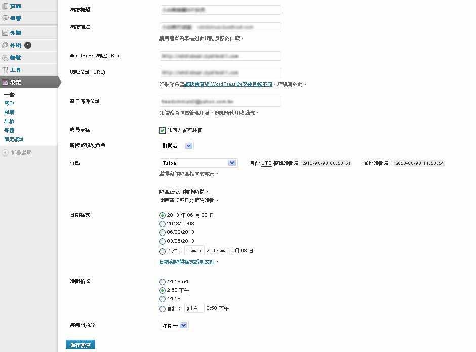 後台一般設定