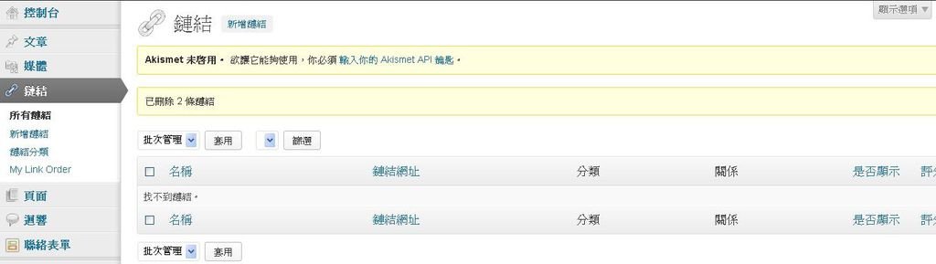 後台連結管理