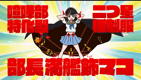 [故事筆記]kill la kill(動畫)(KLK) - 