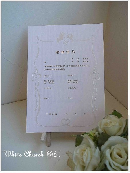 白色禮堂~~99/09/22~新版結婚書約~粉紅