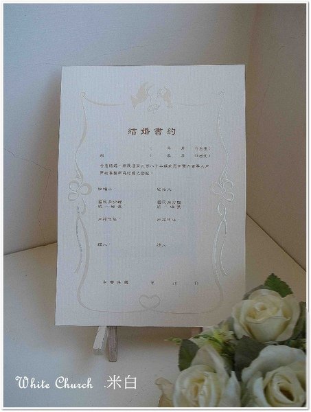 白色禮堂~~99/09/22~新版結婚書約~米白