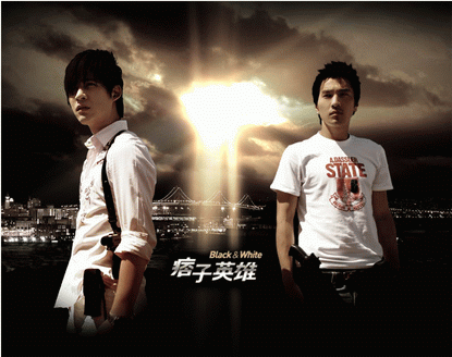 痞子英雄_resize.gif