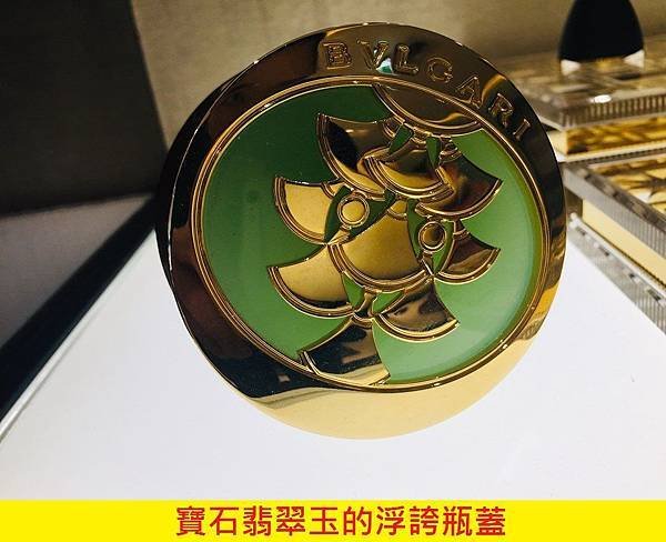 【BVLGARI】Le Gemme Imperiali Splendia (慈禧君玉寶石)1.jpg