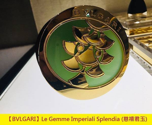 【BVLGARI】Le Gemme Imperiali Splendia (慈禧君玉寶石)7.jpg