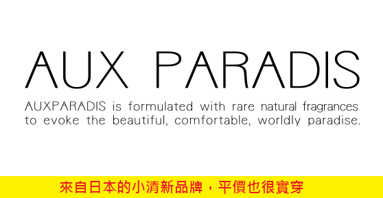 【Aux Paradis】#04 Savon (薩翁皂香)2.png