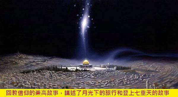 【Stephane Humbert Lucas 777】Isra %26; Miraj (夜行登宵)2.jpg