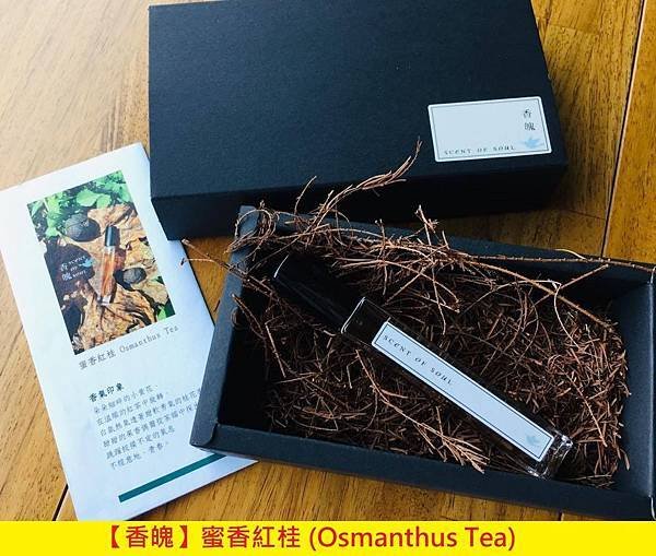 【香魄】蜜香紅桂 (Osmanthus Tea)1.jpg