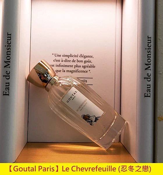 【Goutal Paris】Le Chevrefeuille (忍冬之戀)1.jpg