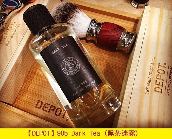 【DEPOT】905 Dark Tea (黑茶迷霧)1.jpg