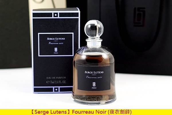 【Serge Lutens】Fourreau Noir (夜衣劍鋒)1.JPG