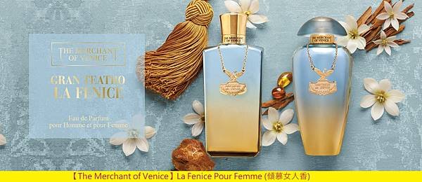 【The Merchant of Venice】La Fenice Pour Femme (傾慕女人香)2.jpg