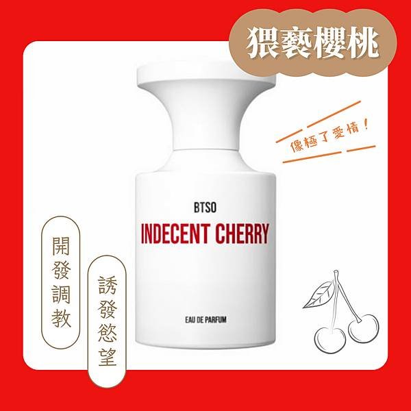 【BORNTOSTANDOUT®】Indecent Cherry (猥褻櫻桃) 1.jpg