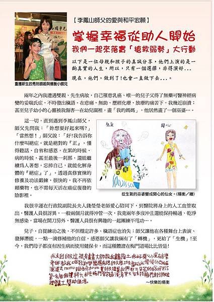 A4-募款信-印刷檔-運通-1