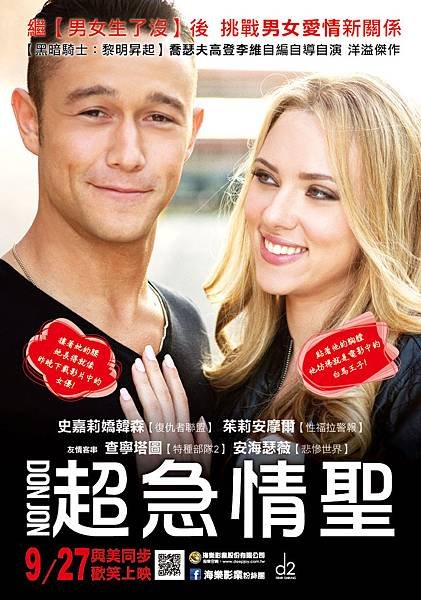 Don Jon_超急情聖