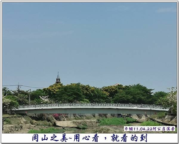 阿公店溪西岸