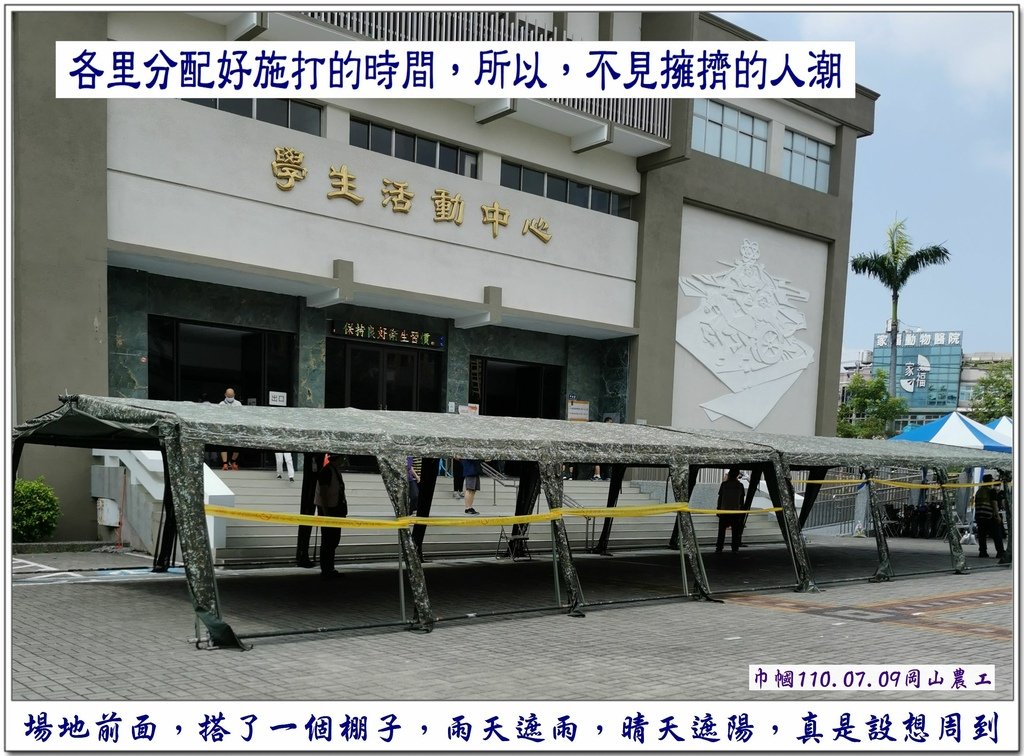 新冠疫苗【沒得拿】注射記