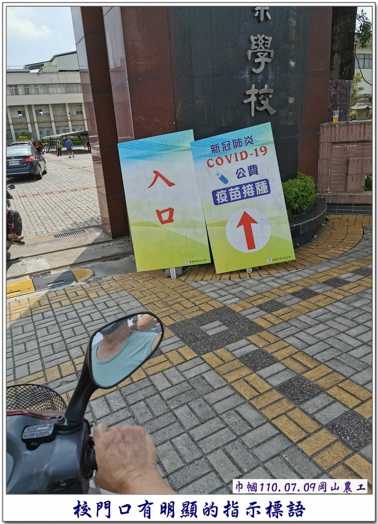 新冠疫苗【沒得拿】注射記