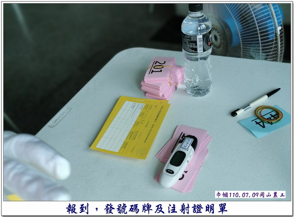 新冠疫苗【沒得拿】注射記