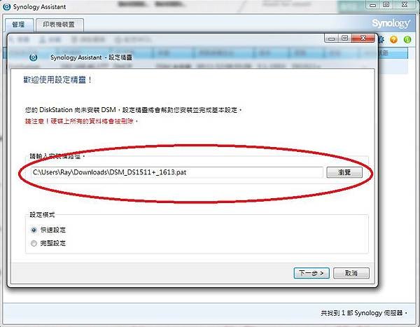 安裝DSM.jpg