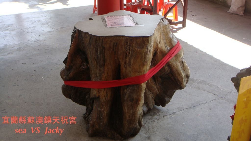 宜蘭縣蘇澳鎮天祝宮5.JPG