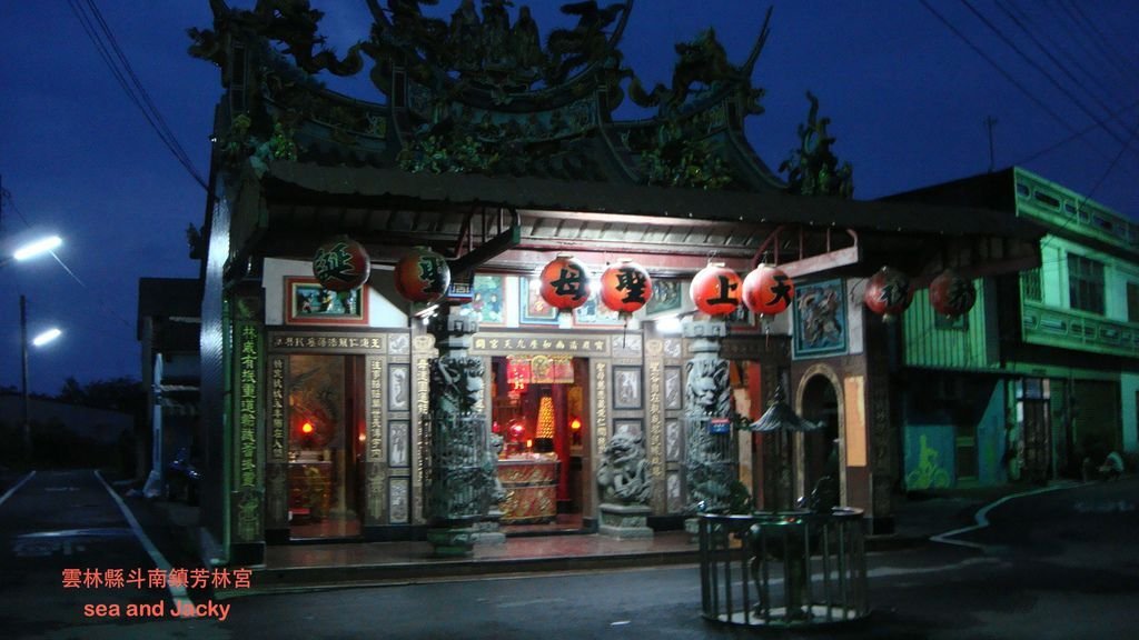 雲林縣斗南鎮芳林宮.JPG