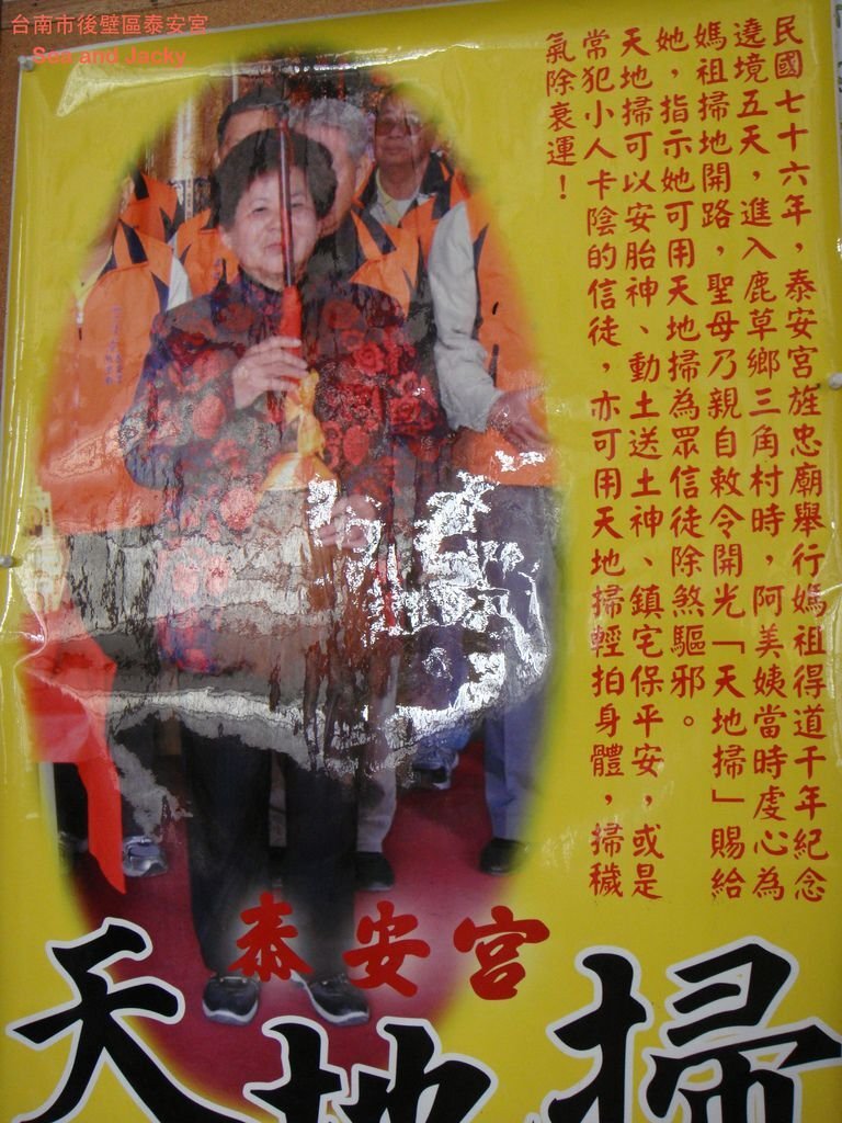 台南市後壁區泰安宮12.JPG
