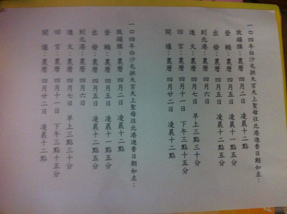 104年白媽媽北港進香日期