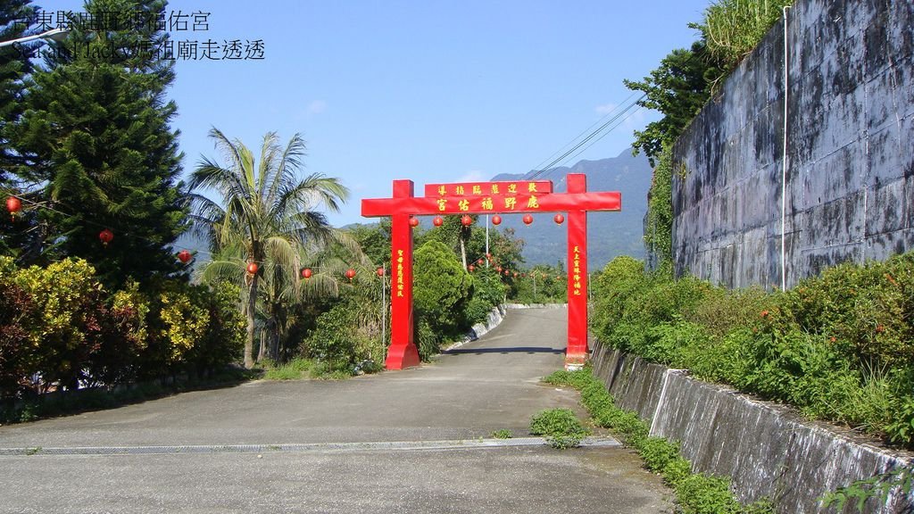 台東縣鹿野鄉福佑宮9.JPG