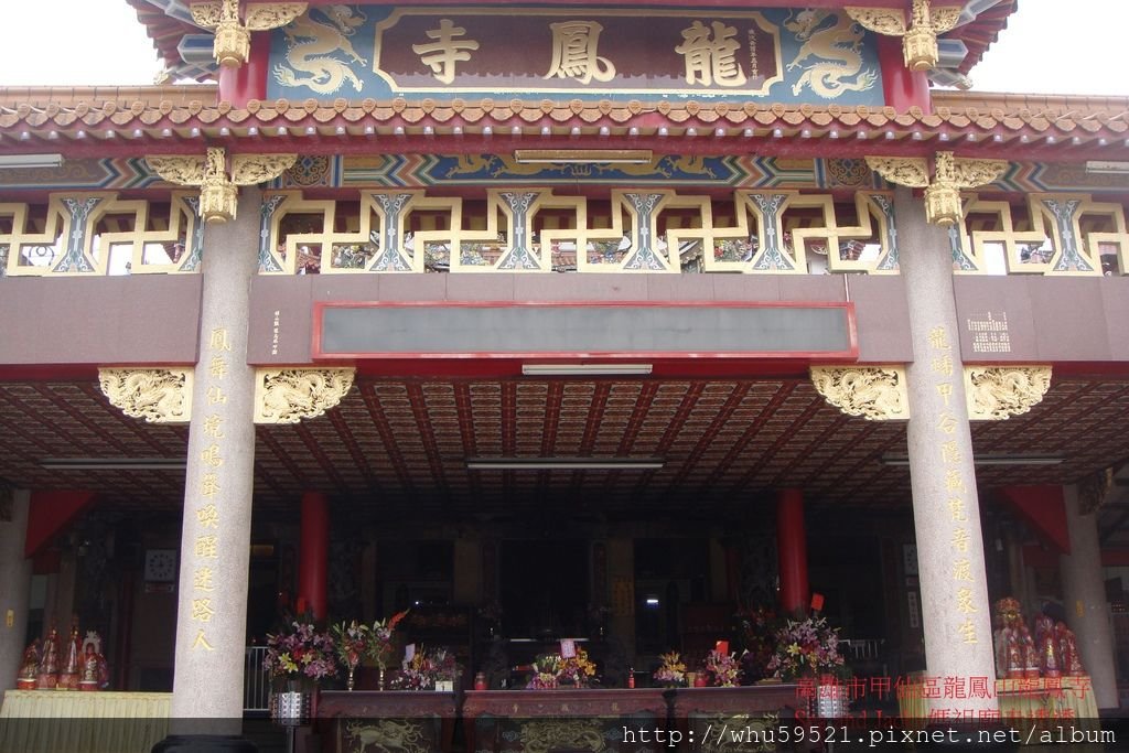 高雄市甲仙區龍鳳山龍鳳寺2.JPG