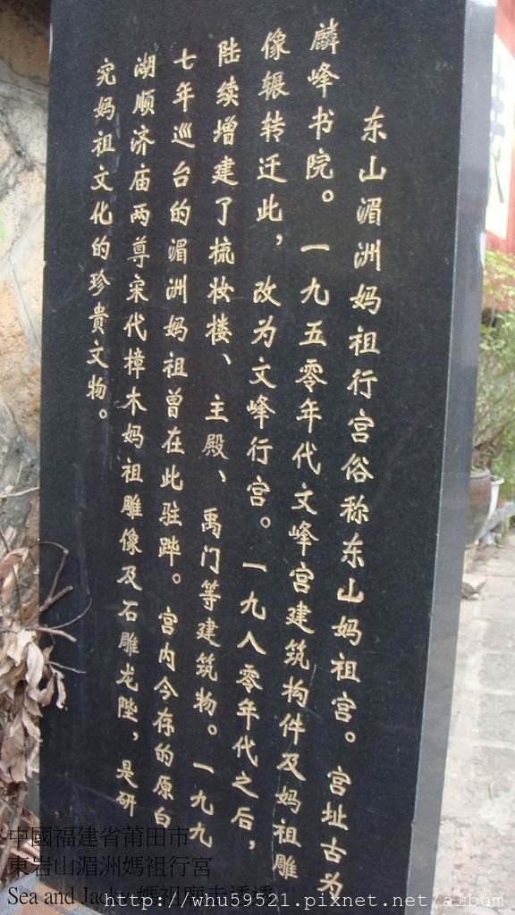 東岩山湄洲媽祖行宮4.JPG