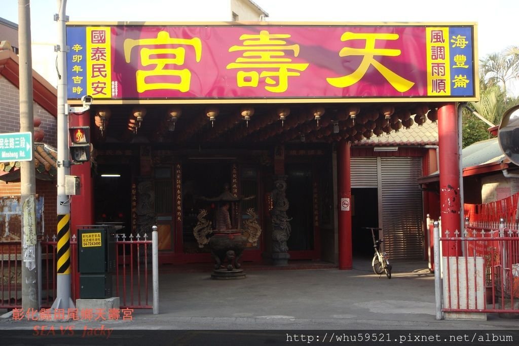 彰化縣田尾鄉天壽宮.JPG