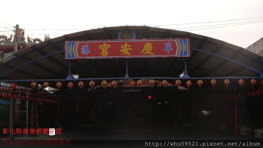 彰化縣鹿港鄉慶安宮.JPG