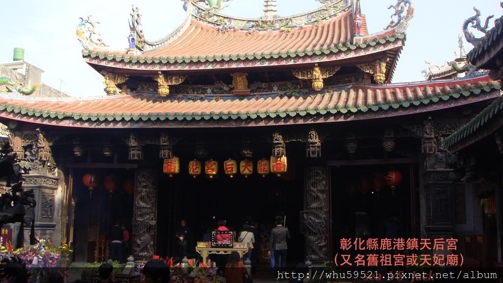 彰化縣鹿港鎮天后宮.JPG