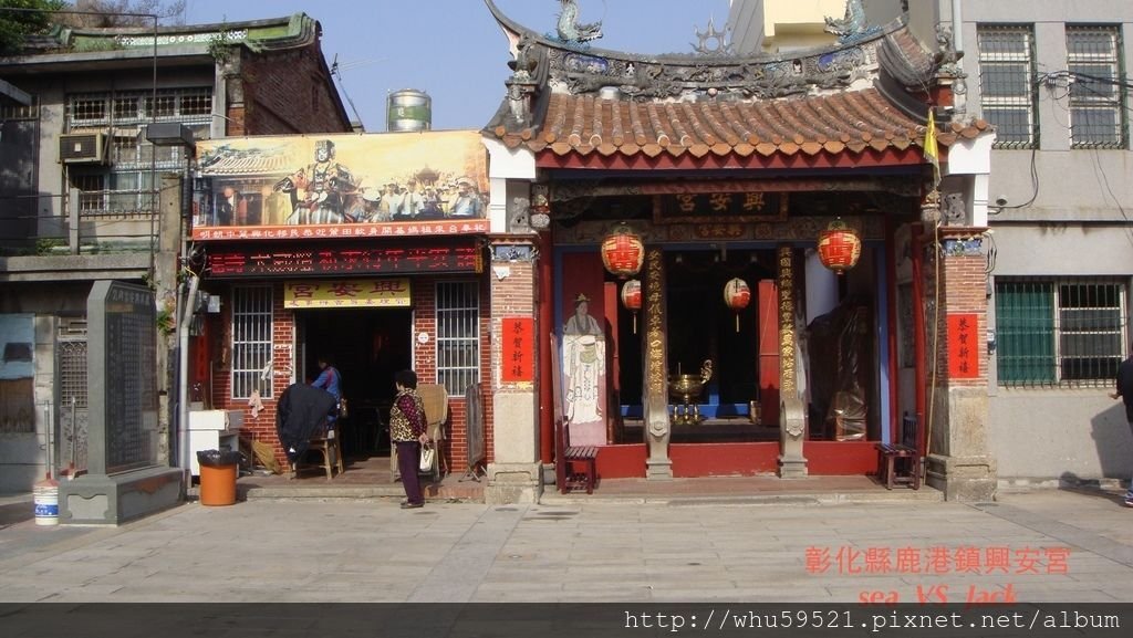 彰化縣鹿港鎮興安宮.JPG