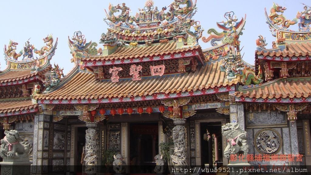彰化縣埔塩鄉四聖宮.JPG