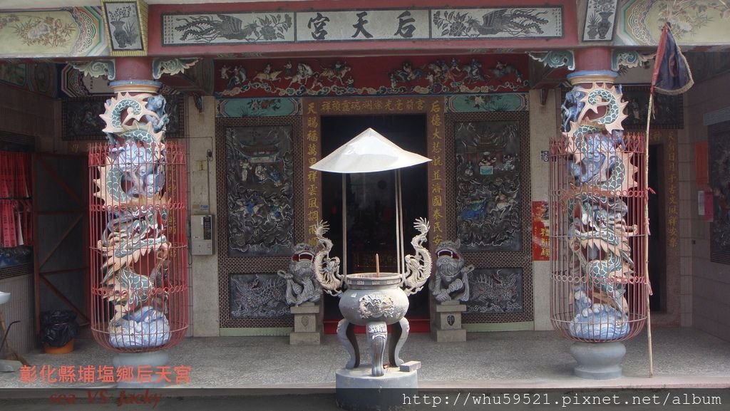 彰化縣埔塩鄉后天宮.JPG