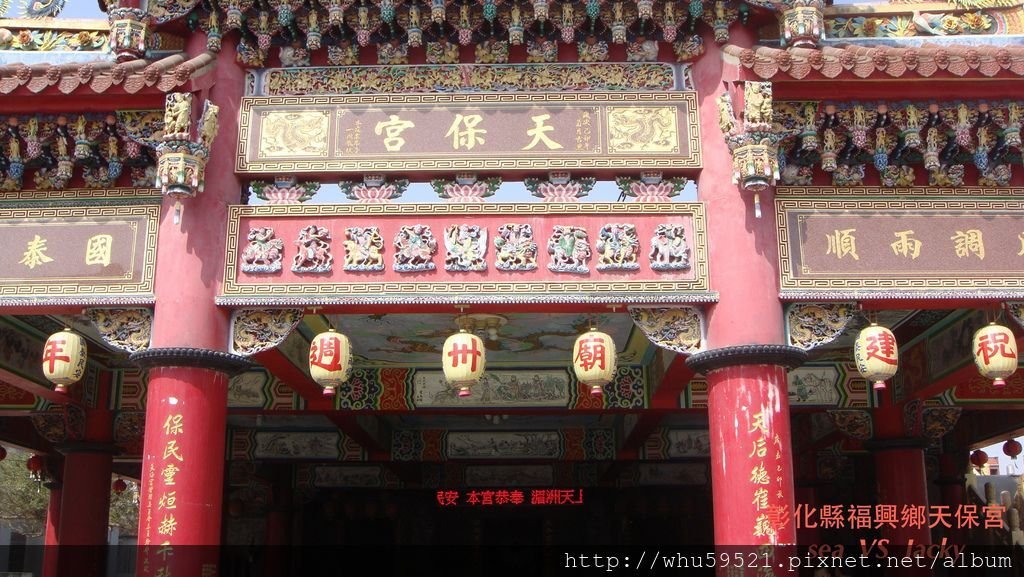 彰化縣福興鄉天保宮.JPG