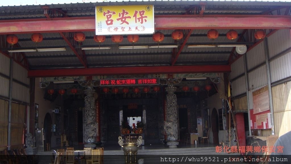 彰化縣福興鄉保安宮.JPG