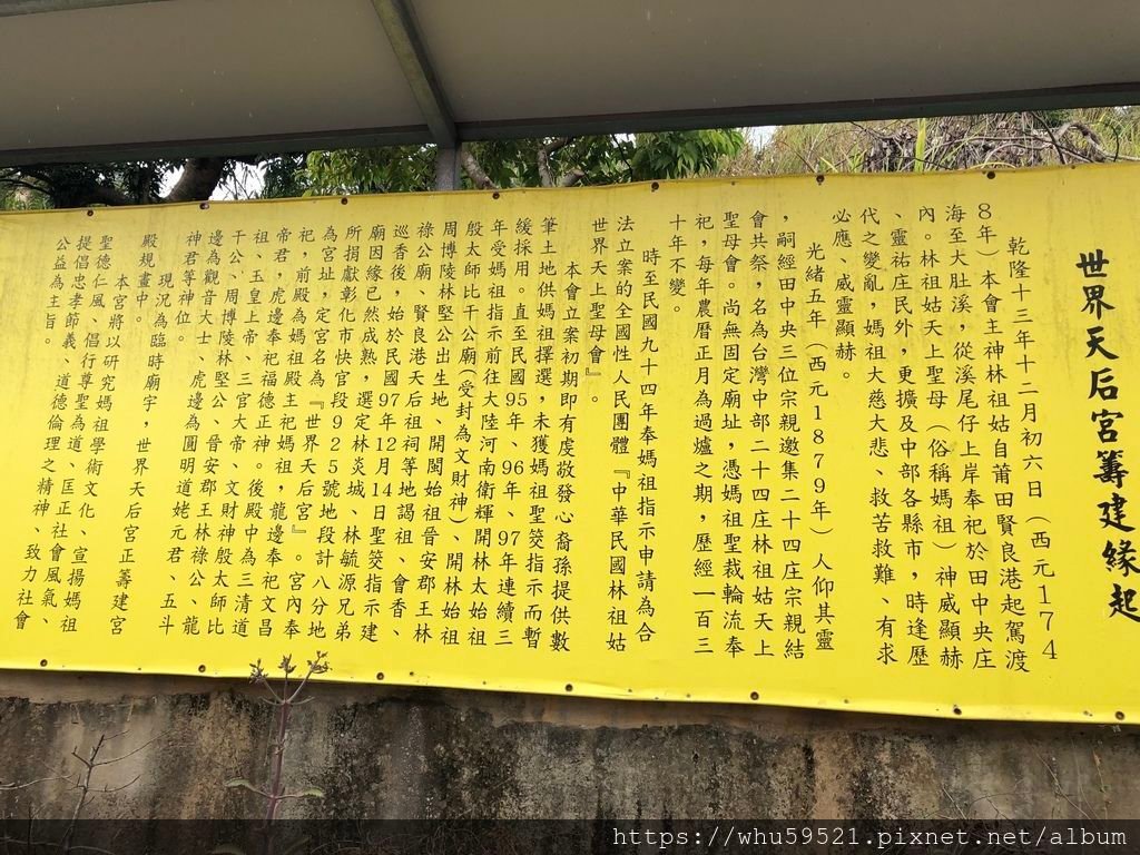 彰化市世界天后宮9.JPG