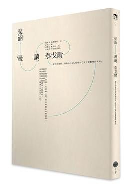 慢讀泰戈爾1