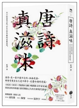 唐詩真滋味-4...jpg