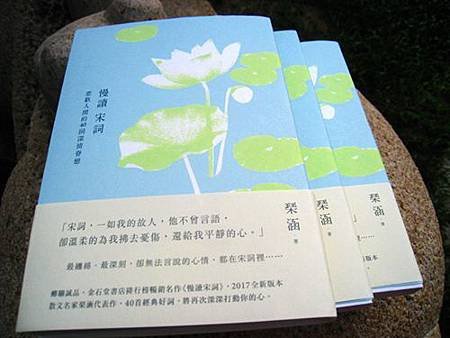 慢得宋詞二.9.jpg